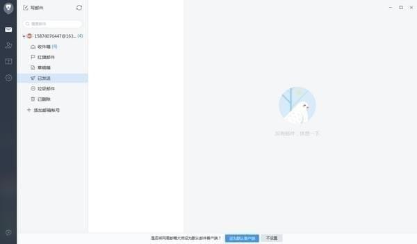 网易邮箱大师 v4.16.1.1026免费版