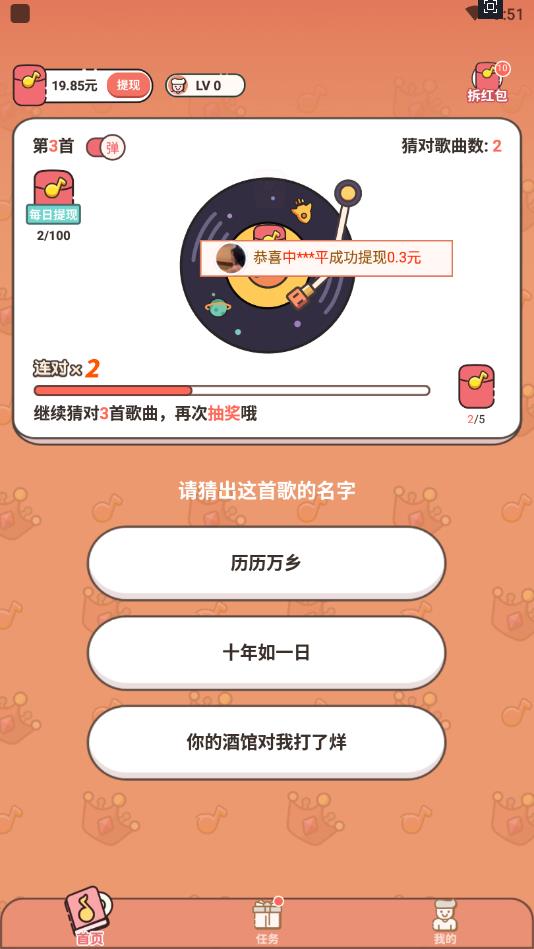 谁是猜歌王最新赚钱版 1.1.3.6官方提现版