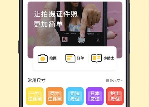免费证件照