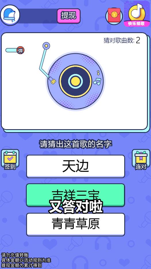快乐猜歌官方版 1.0.1最新版