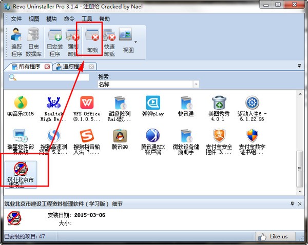 RevoUninstallerPro v4.5.3免费版