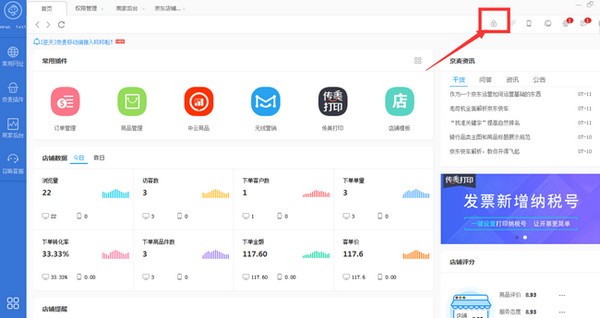 京麦工作台 v9.4.1免费版