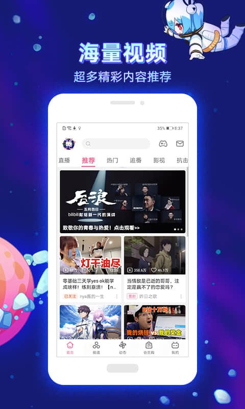 bilibili(哔哩哔哩谷歌play版) 3.19.2手机版