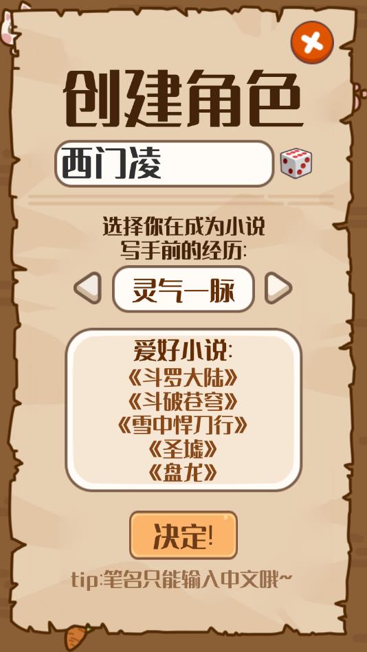 小说家模拟2无限金币破解版 1.1.0破解版修改器
