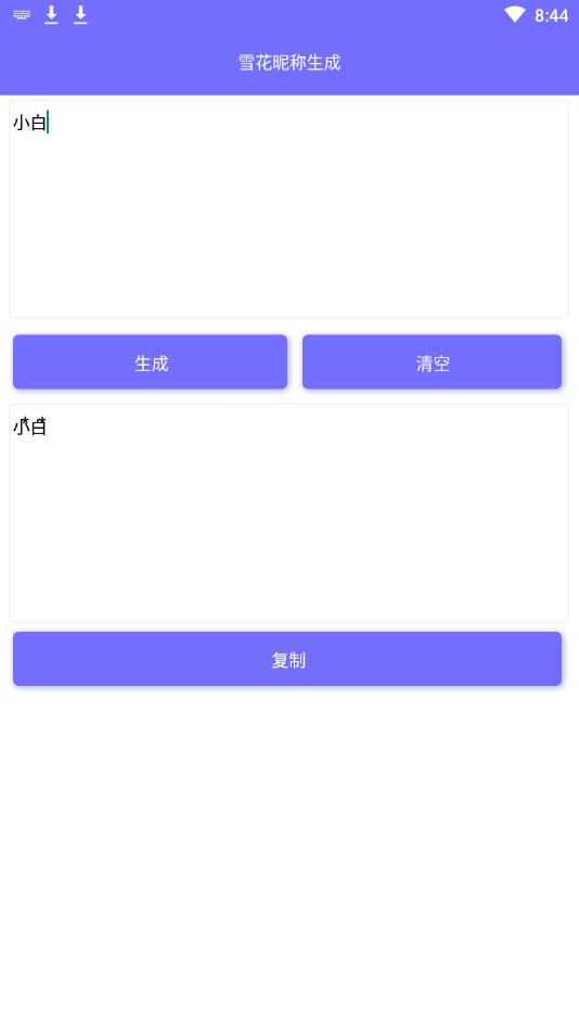 个性昵称助手官方安卓版 1.0手机版