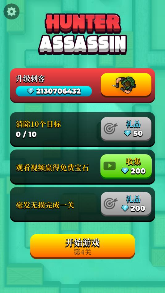 猎人刺客破解中文版