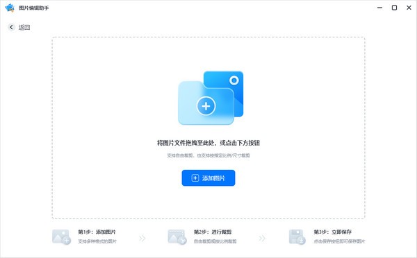 图片编辑助手 v2.3.0免费版