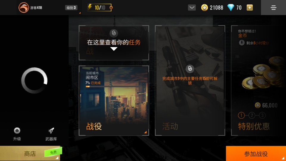 狙击猎手无限金币版(Sniper 3D) 6.28.0中文版