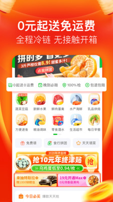 食行生鲜官方版 10.6.2安卓版