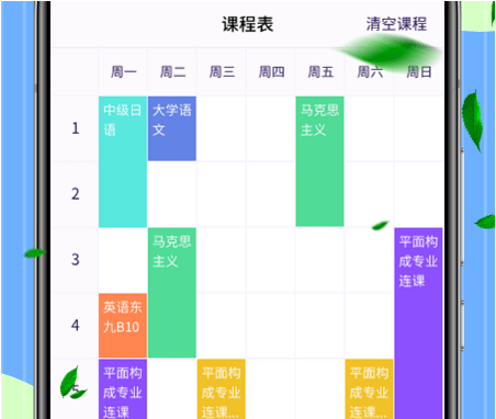 时光课表示例界面