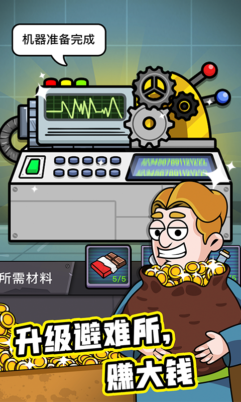 造个避难所破解版无限金币无限钻石 3.5.18最新中文破解版