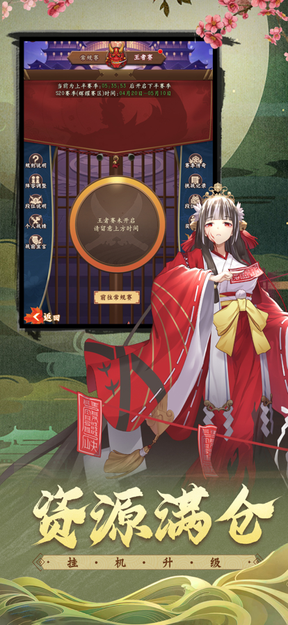 大唐仙灵：国风奇幻放置 ios版