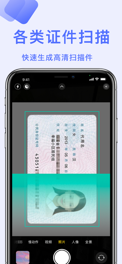全能扫描 ios版