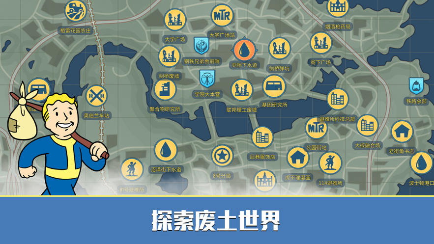 辐射：避难所Online ios版