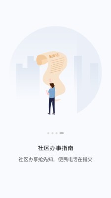 讯飞Ai家安卓版