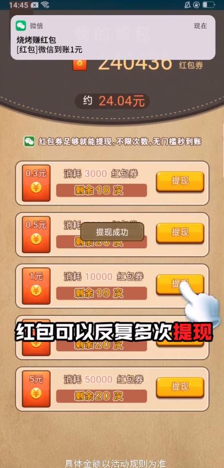 烧烤赚红包官方版 0.0.1安卓版