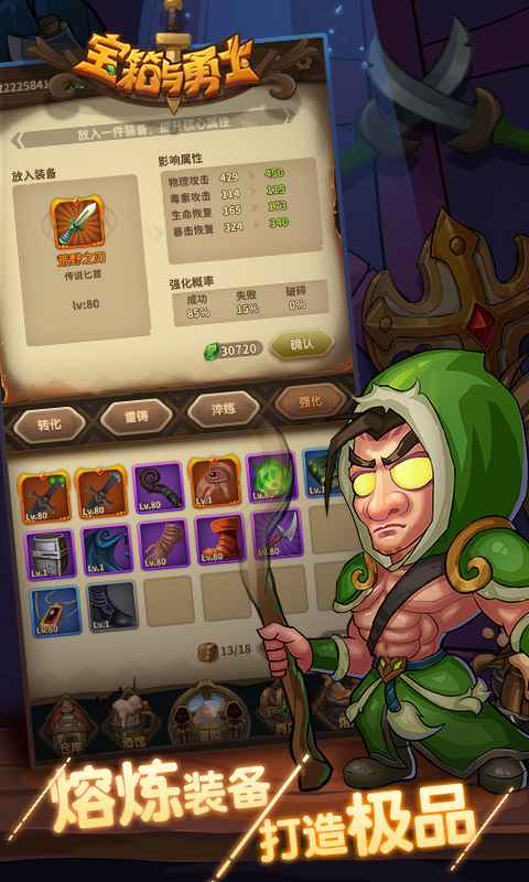 宝箱与勇士免封号破解版 1.9.4去广告版