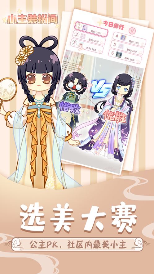 小主装扮间 ios版