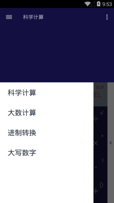 安果计算器