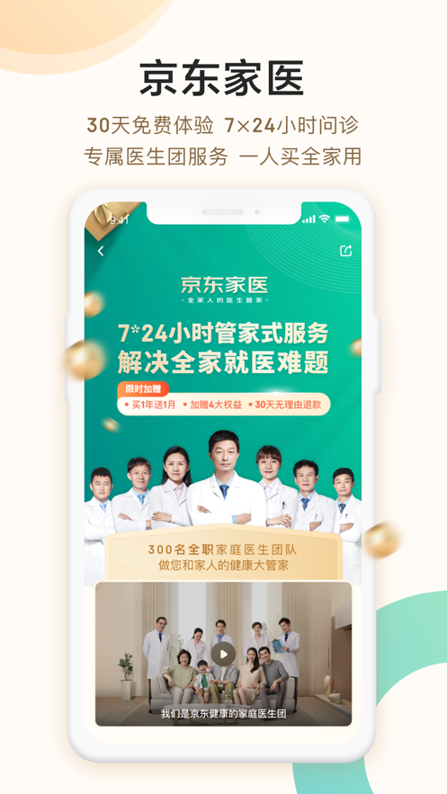 京东健康 ios版