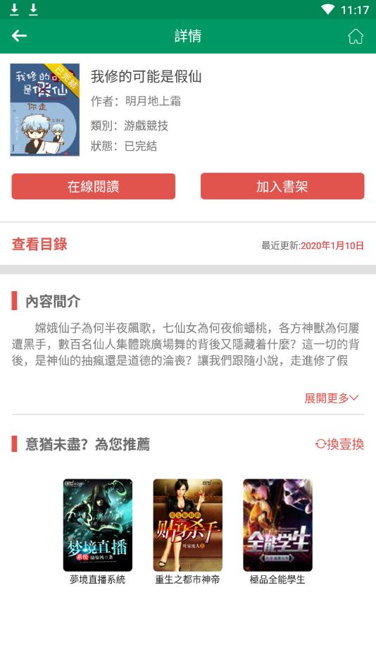 小道閱讀(无广告)安卓版 1.2.3手机版