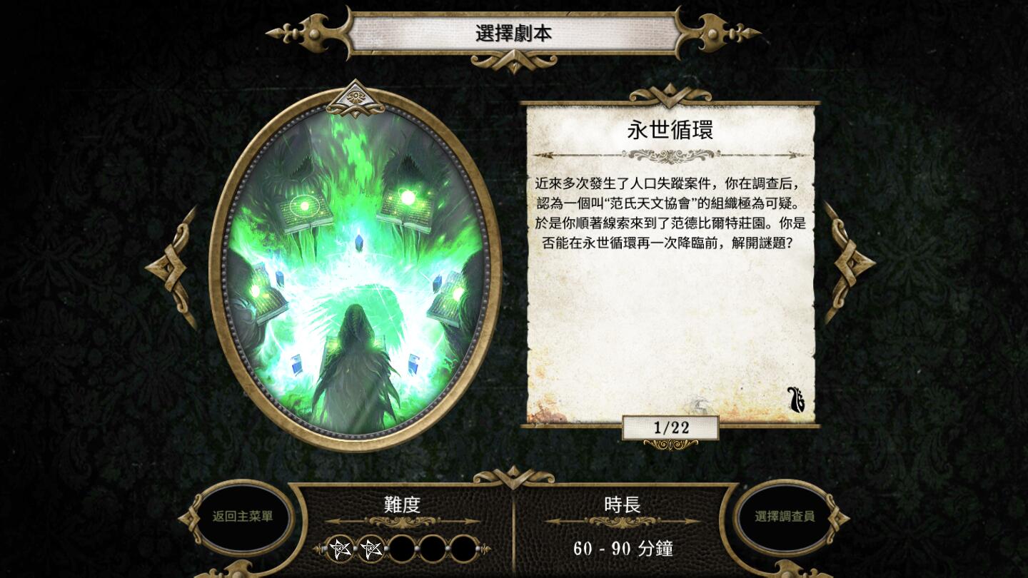 疯狂诡宅（解锁全部剧本） 1.8.8手机版