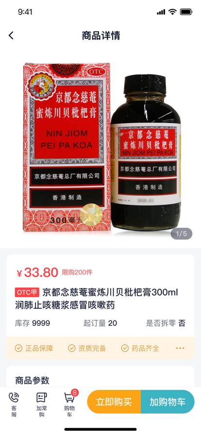 罗汉果医药 ios版