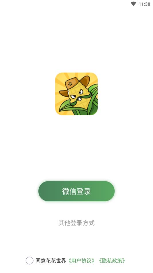 花花世界官方版