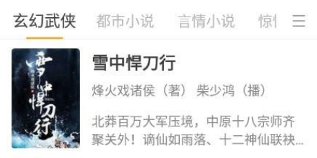 小听书界面示意图