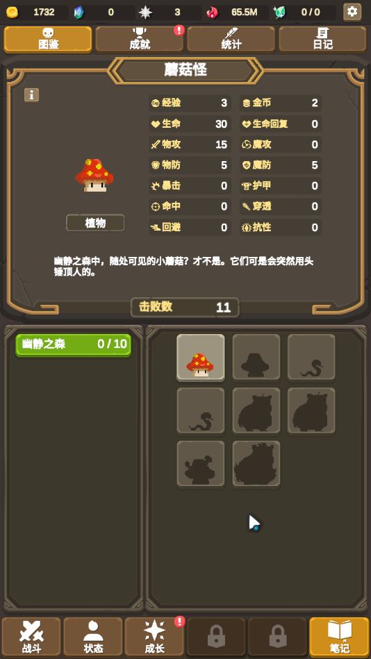 魔物调查者全无限破解版 1.1.1修改版
