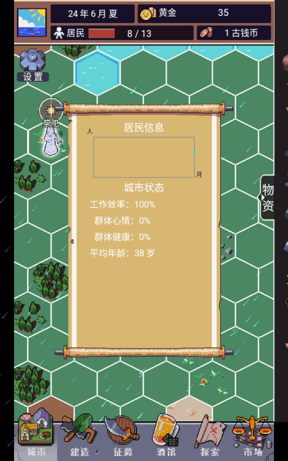 城邦发展史官方版 0.8.8安卓版