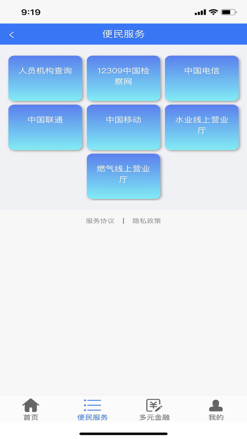 岭南智慧通 ios版