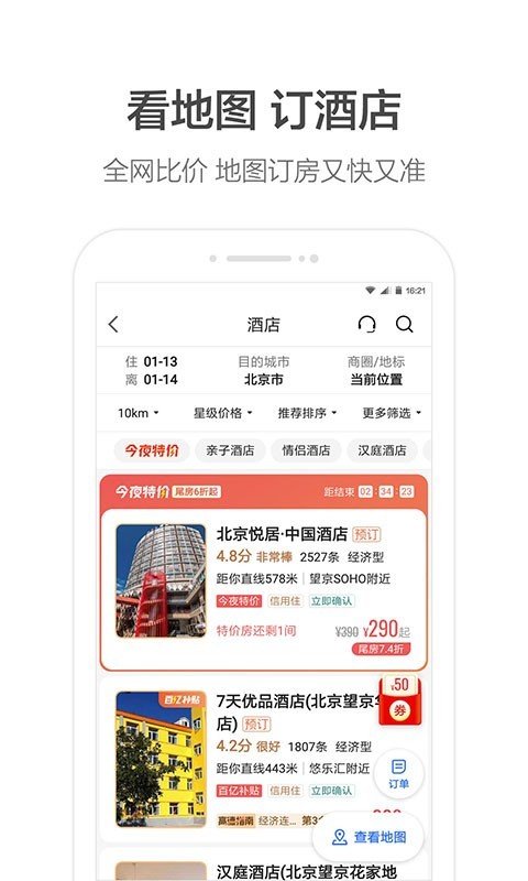 高德地图定制版 10.25.0.3203IQOO定制版