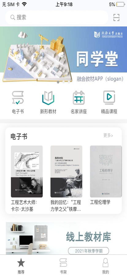 同学堂 ios版