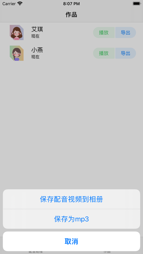 配音助理 ios版