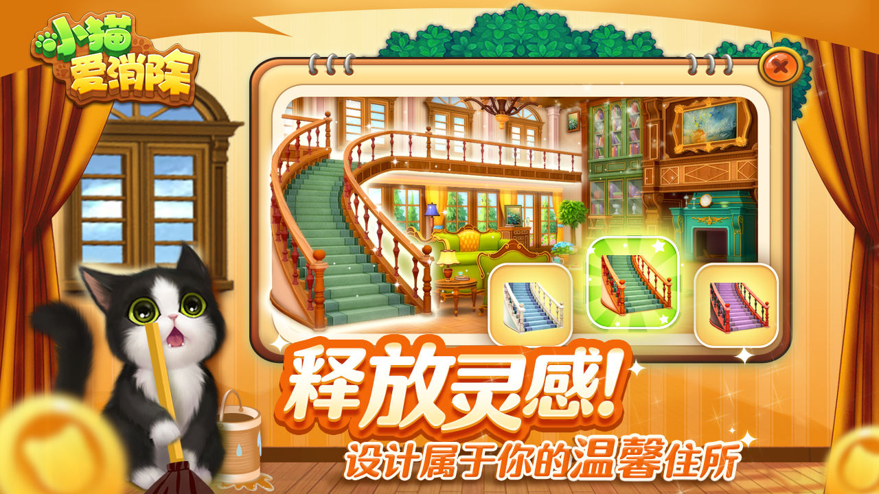 小猫爱消除正版(KittenMatch) 1.6.0最新版