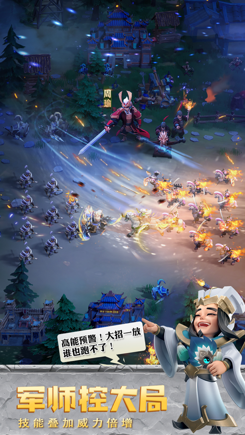 少年三国志：零 ios版
