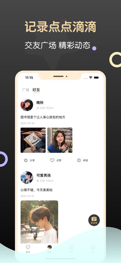 同城约聊 ios版