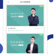 初级会计职称