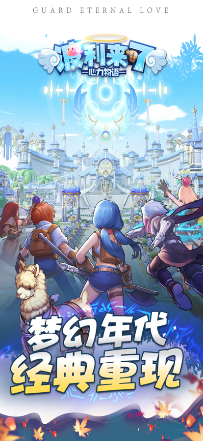 心力物语：波利来了 ios版