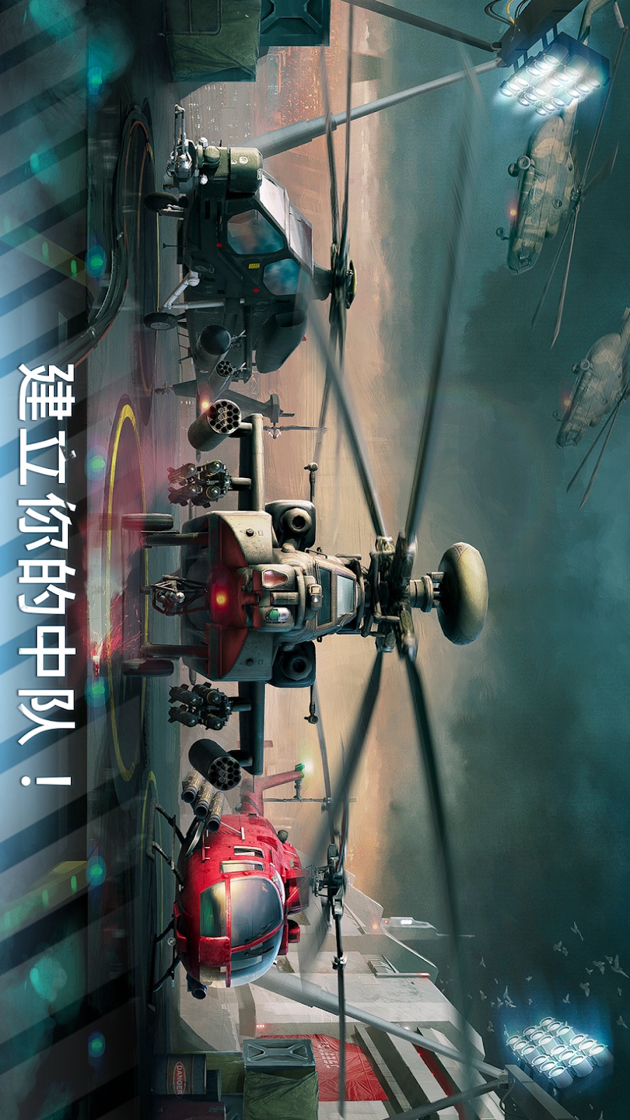 Modern War Choppers(现代战争直升机无敌版) 0.0.5修改版