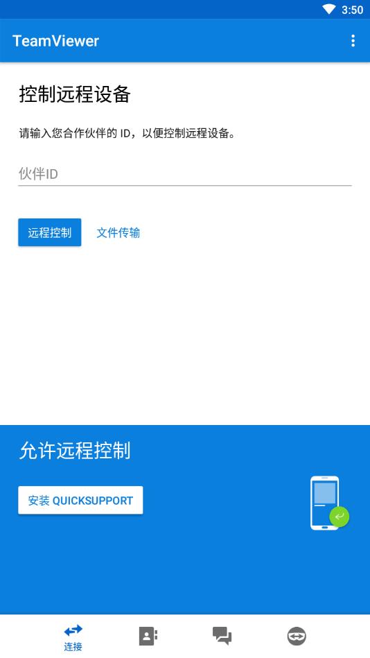 teamviewer最新版本 15.75.80安卓版