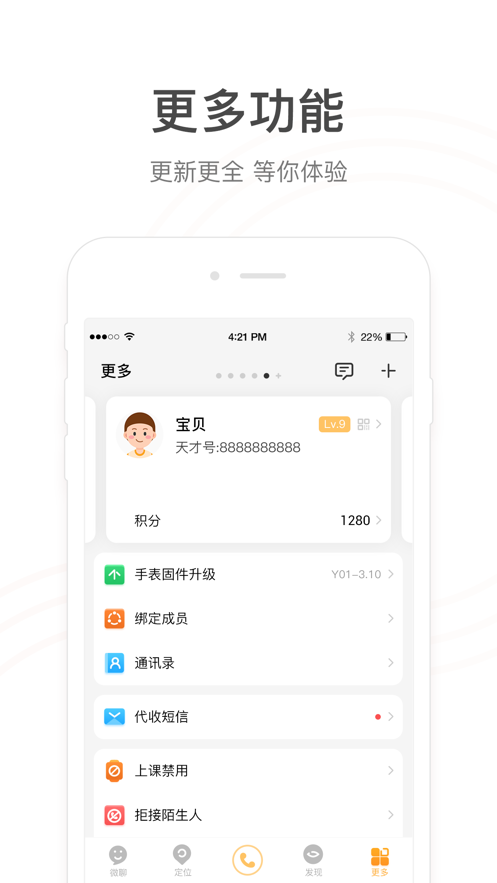 小天才电话手表 ios版