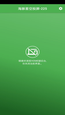 海豚星空投屏官方版 5.7.6安卓版