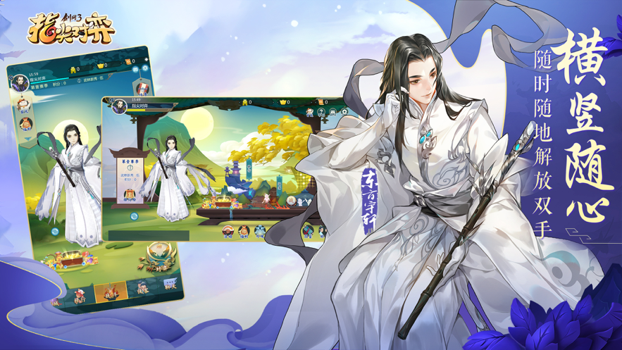 剑网3指尖对弈 ios版