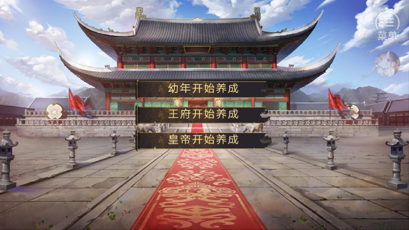 皇帝之朕临天下内购破解版 2021.3.5中文版