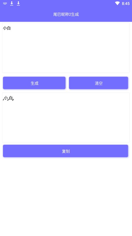 个性昵称助手官方安卓版 1.0手机版