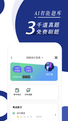 初级会计职称