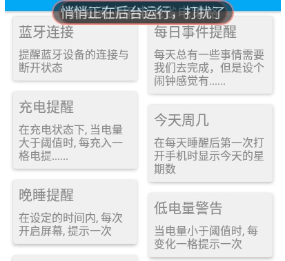 悄悄(手机提醒)