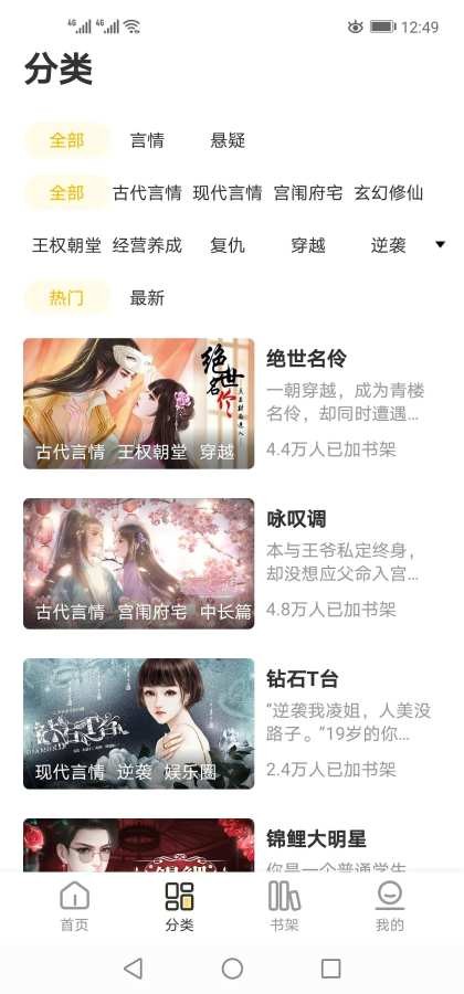 千梨互动小说安卓版
